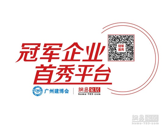 广州建博会联手网易家居发起冠军企业首秀直播