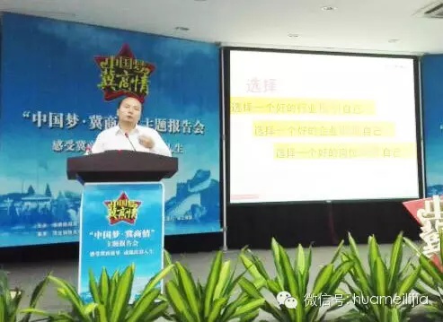 贾锋出席“中国梦·冀商情”企业商会