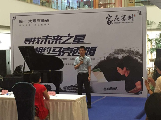 2015苏州青少年钢琴大赛第一轮初赛华丽登场