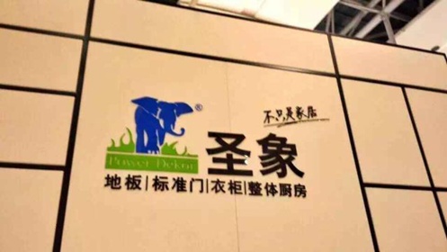 看广州建博会上圣象如何玩转大家居设计