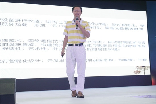 首届中国互联网家装及智能家居高峰论坛盛大开幕
