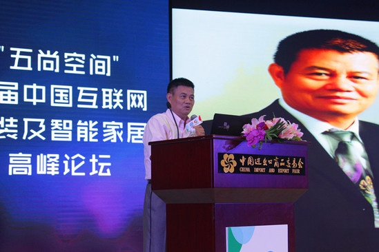 首届中国互联网家装及智能家居高峰论坛盛大开幕