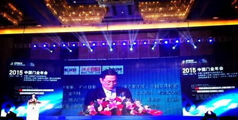 重塑产业链价值 2015中国门业年会在广州召开