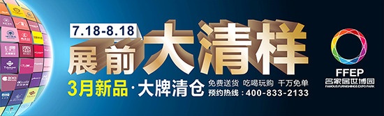 名家居直购Banner