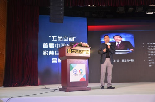 探讨家装与智能 首届中国互联网家装及智能家居高峰论坛举办