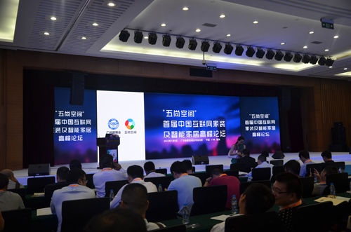 探讨家装与智能 首届中国互联网家装及智能家居高峰论坛举办