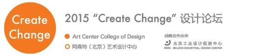 2015“Create Change”信息交互设计论坛启动