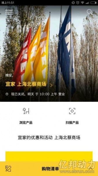 宜家中国新版App
