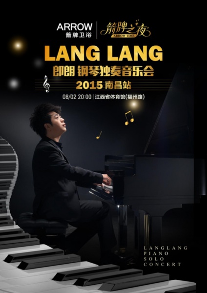 2015箭牌之夜·郎朗钢琴音乐会南昌开启！