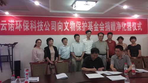 云诺环保科技公司与北京文物保护基金会签订捐赠协议