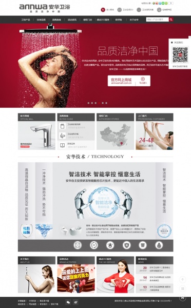 品质洁净中国 安华卫浴新版官网正式上线