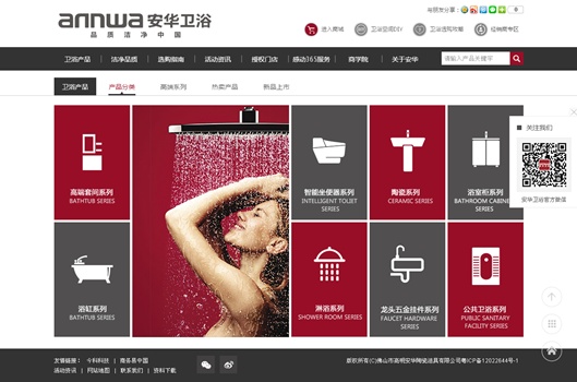 品质洁净中国 安华卫浴新版官网正式上线