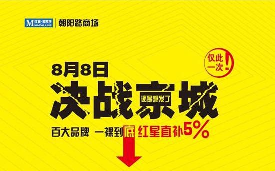 8月8日家居抄底价 无购物抽免单4999元