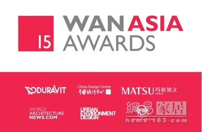 WAN 亚洲设计大奖首登中国 MATSU独家支持