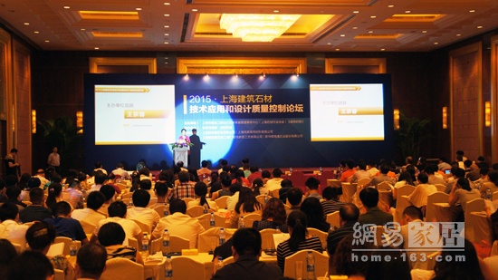 实录：2015上海建筑石材技术应用论坛