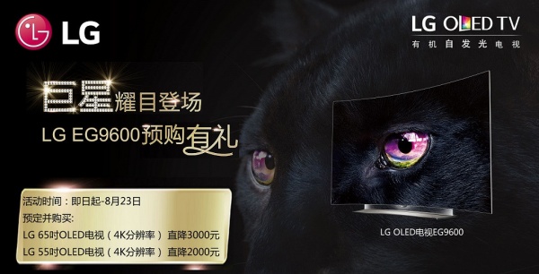 图：LG OLED电视开启预购有礼活动