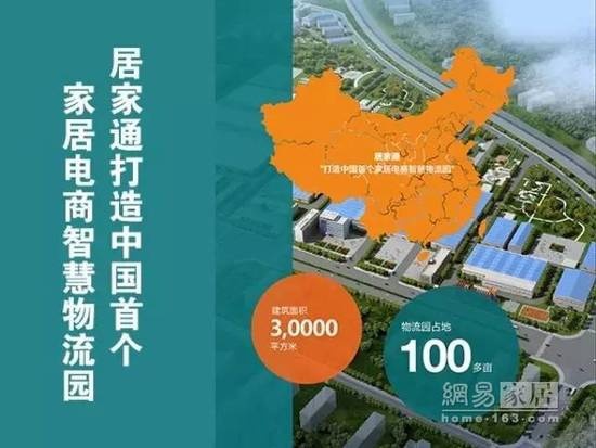 居家通打造的中国首个家居电商智慧物流园盛大开园