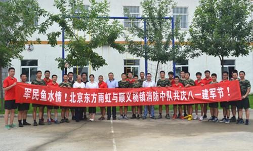 东方雨虹北京生产基地开展“八一”联谊活动