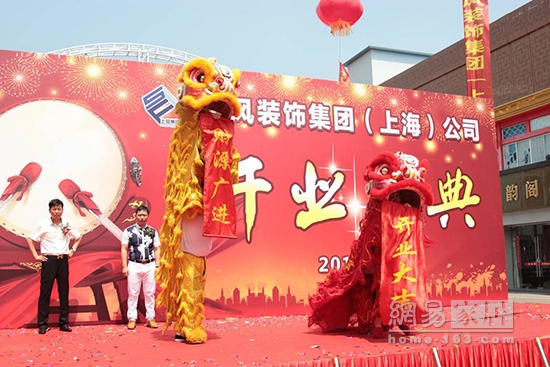 祥狮献瑞预祝上风装饰集团上海公司开业大吉