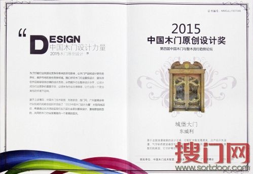 东威利获得“2015中国木门原创设计奖”