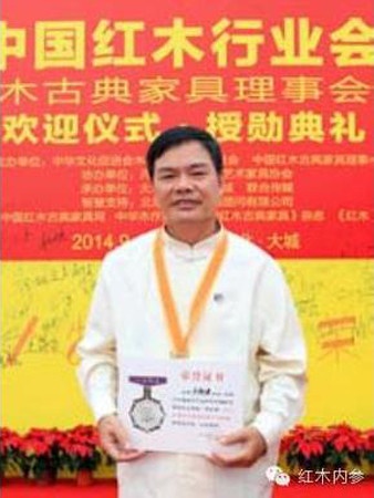 红马红木总经理马新建荣获“2014 中国红木古典家具行业功勋领袖”勋章。