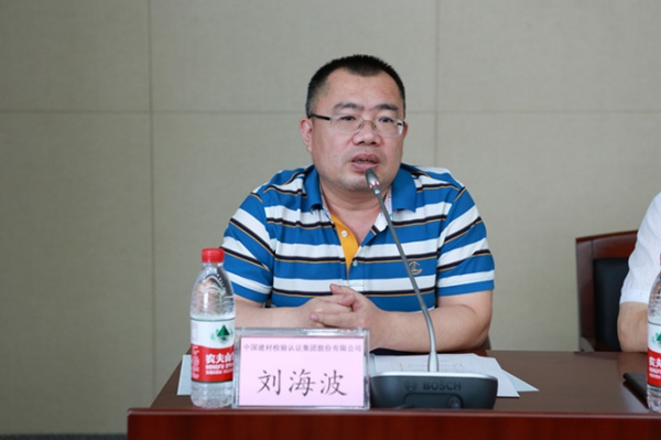 中国建材认证集团总经理助理刘海波