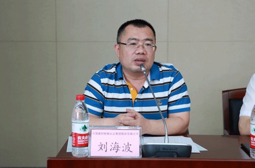 中国建材检验认证集团股份有限公司总经理助理 刘海波