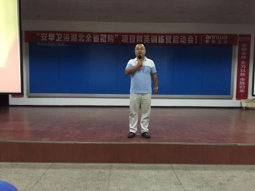 安华卫浴南大区销售经理郭亮在会上发表讲话