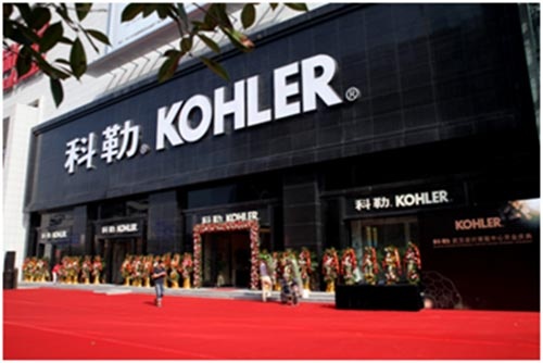 科勒武汉首家设计体验中心开业