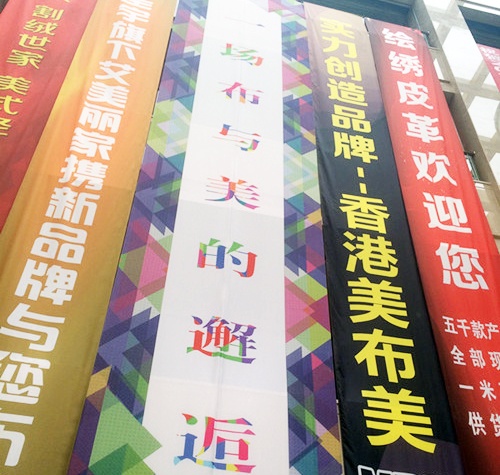 2015年中国品牌布艺秋季展8月23日隆重开幕