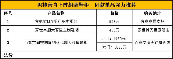 男神亲自上阵组装鞋柜 同款单品强力推荐