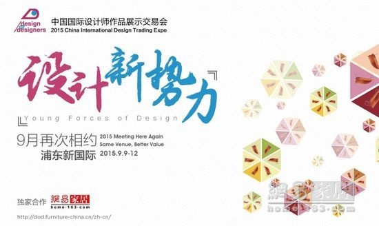 2015中国国际设计师作品展示交易会