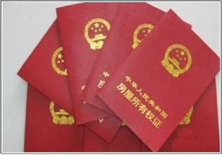北京房产证如何办理？如何辨别北京房产证样本真假？
