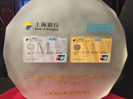 红星美凯龙携手上海银行发布Mstyle联名信用卡