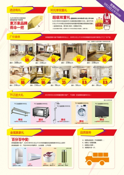 9月13日义乌惠万家陶瓷签售会低至8.9元/片