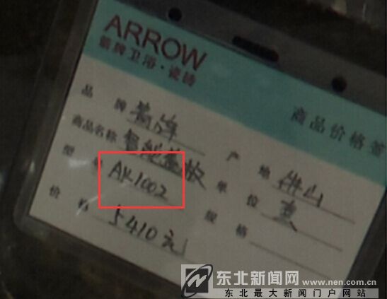 北京工商:箭牌AK1002智能座便器被检不合格 沈阳有售