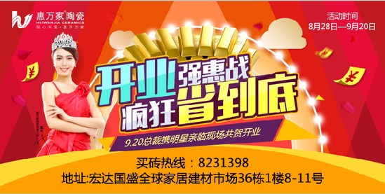 9.20平凉惠万家新店开张暨明星总裁签售