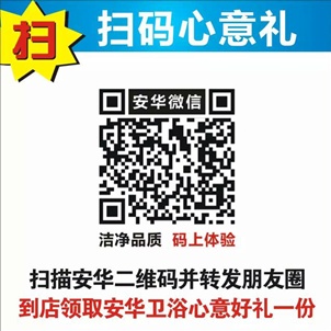 安华卫浴：9.12齐聚湖北，相约智能卫浴节