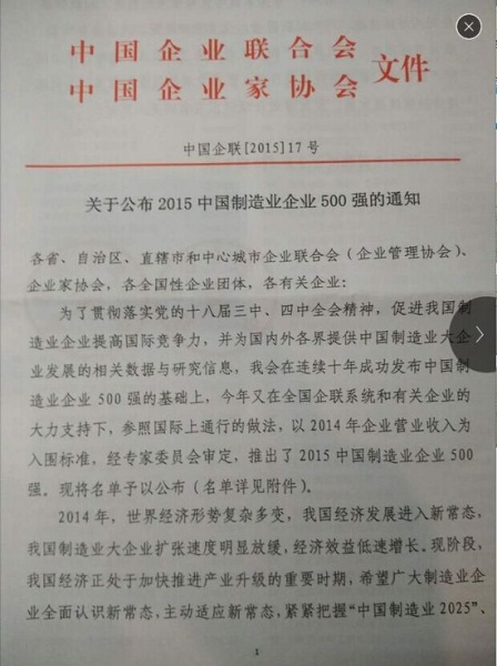 新明珠上榜2015中国制造业企业500强