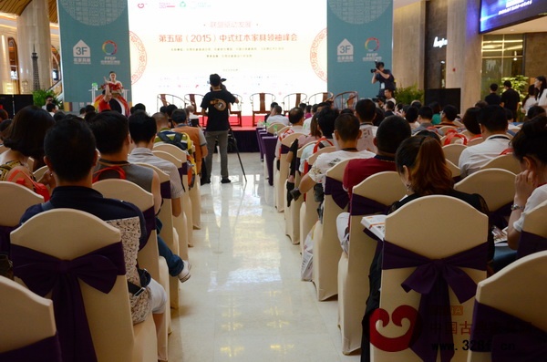 第五届（2015）中式红木家具领袖峰会圆满召开，图为活动现场吸引众多了参与者