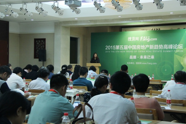 2015第五届中国房地产新趋势高峰论坛