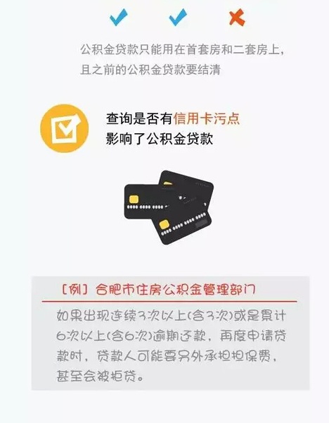 公积金贷款买房