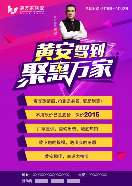 9.12与黄安相约泗洪惠万家陶瓷