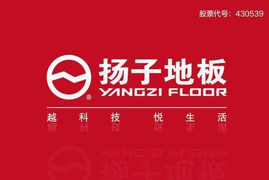 扬子地板为客户创大价值 做中国老百姓放心品牌
