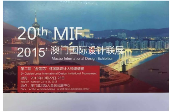 2015深圳（国际）软装博览会暨中国湛江设计力量空间设计大赛