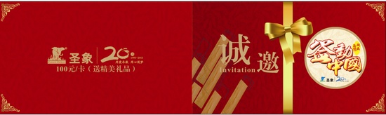 包头圣象二十周年庆典签动中国-内蒙站