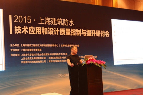 上海东方雨虹协办2015上海防水技术研讨会