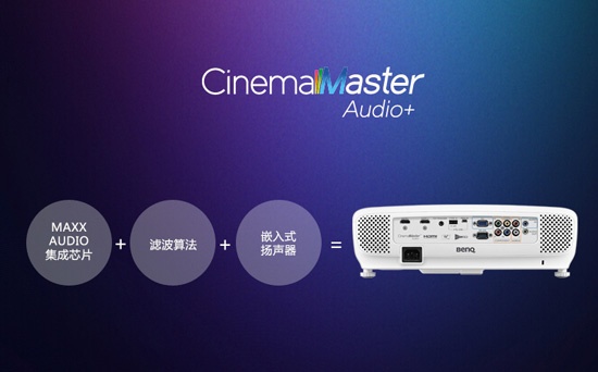 除了符合Rec.709色域外，明基W3000还具备完整的CinemaMaster影音增强技术，该技术包括视频增强和音频增强两部分。