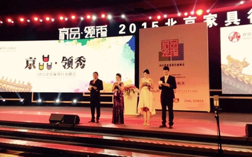 京品▪领秀——2015北京家具行业峰会暨推介会隆重举办