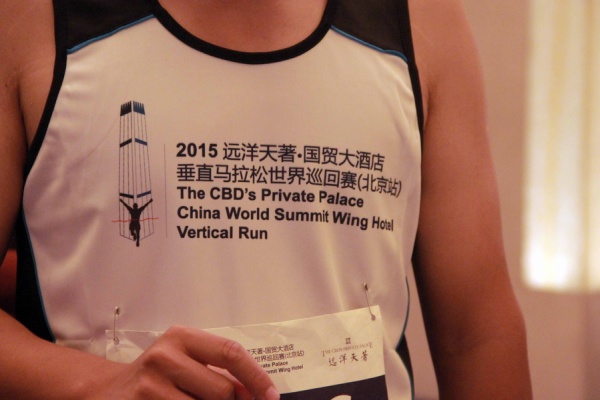 远洋天著为儿童捐款 助力2015垂直马拉松在京城